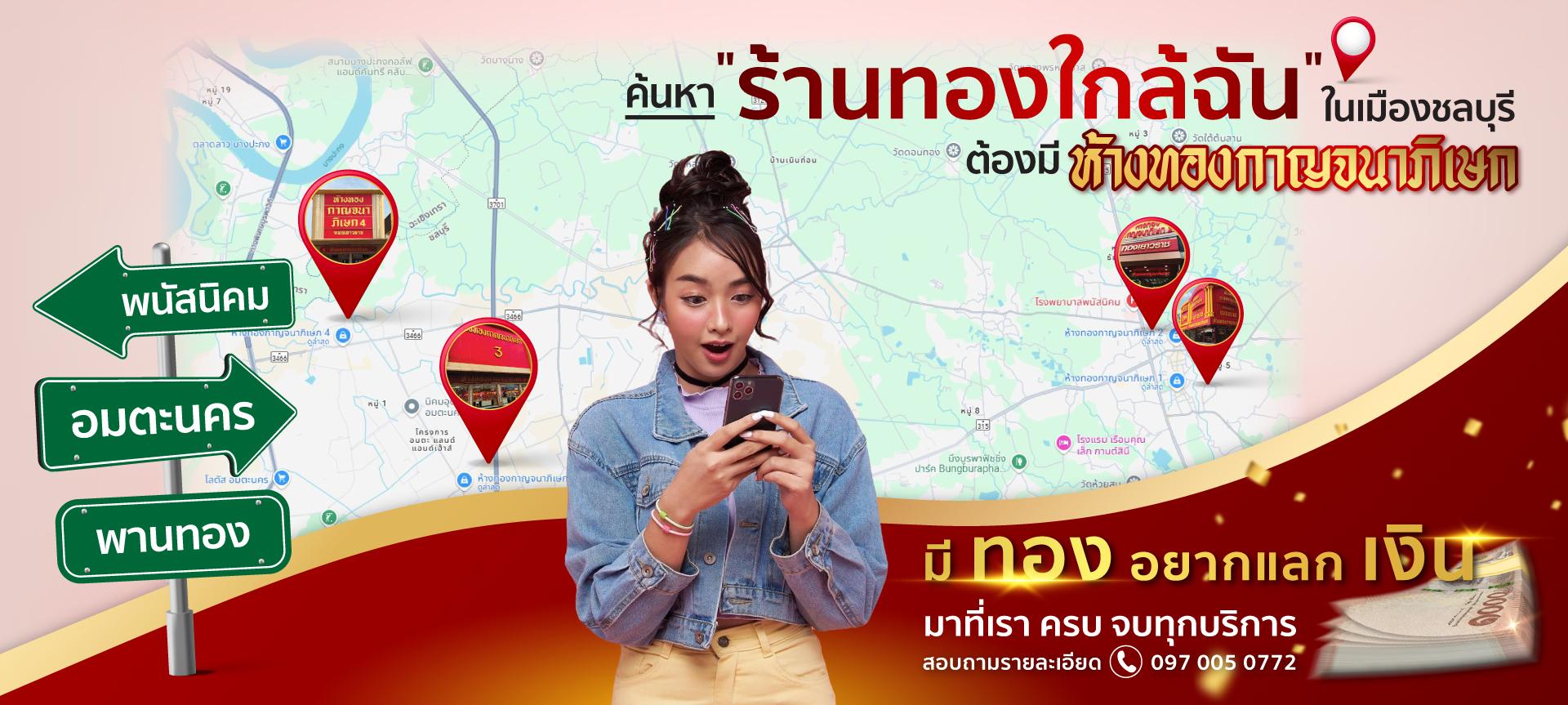 จำนำทองที่ห้างทองกาญจนาภิเษก