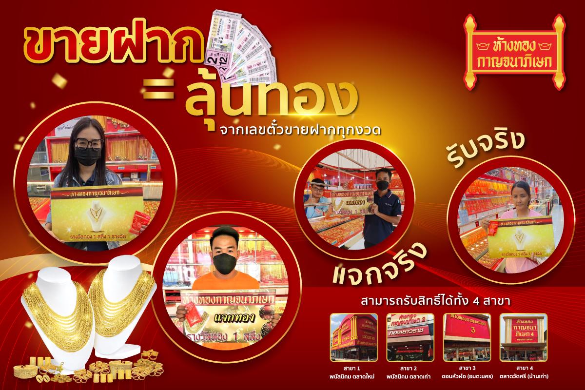 ขายฝาก = ได้ลุ้นทอง